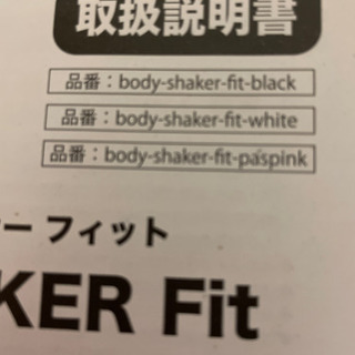 振動マシン  ボディーシェイカーフィットの画像