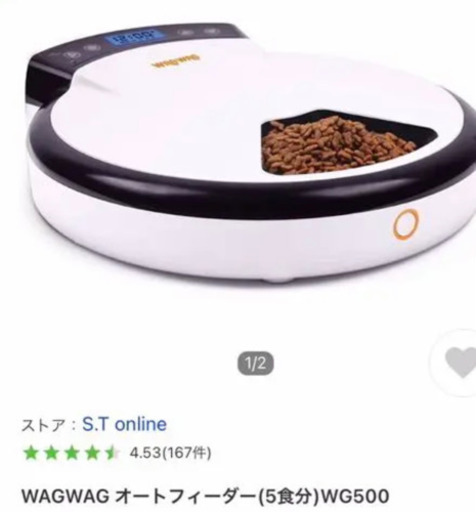 WAGWAG オートフィーダー(5食分)WG500　　中古美品