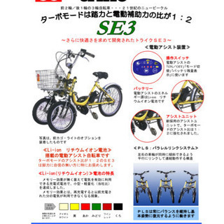 電動アシスト自転車 ｔｒｉｋｅ　ＳＥ３ 電動アシスト自転車 ユニバーサルトライク trike se3 前2輪