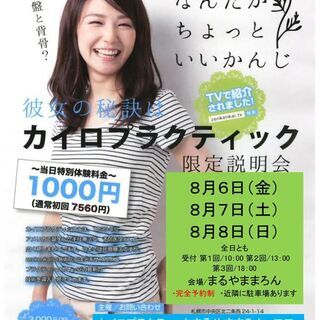 カイロを一緒に体験しませんか？8月6~8日