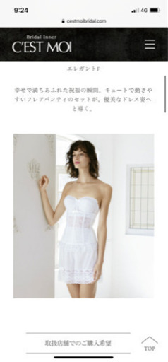 セモア　ブライダルインナーセット