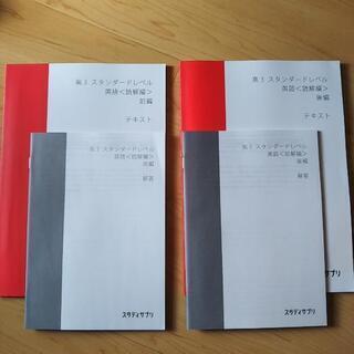 スタディサプリ 高３ スタンダードレベル 英語 ＜読解編＞ 前編...