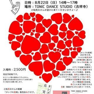 真夏到来　アルゼンチンタンゴを気持ち良く踊りましょう。の画像