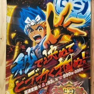 大工の源さん 海物語 店頭ポスター
