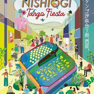 真夏到来、タンゴの似合う街　西荻でアルゼンチンタンゴを踊りましょう。の画像