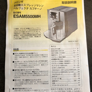 【引取限定】デロンギ全自動エスプレッソマシンESAM-5500MHの画像