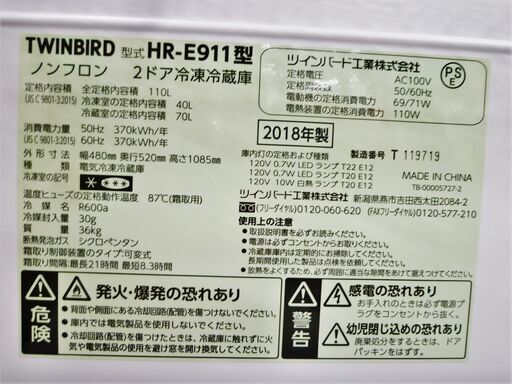 2ドア冷蔵庫 110L 2018年製 ツインバード HR-E911 ホワイト TWINBIRD 100Lクラス 苫小牧西店