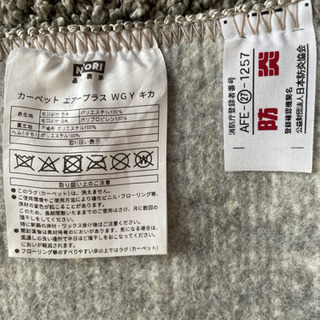 【至急】値下げ　ニトリ　カーペット　エアープラスの画像