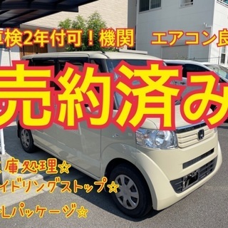 ⭐︎在庫処理　売約済み！！格安N-BOX！電動スライド　車検2年...