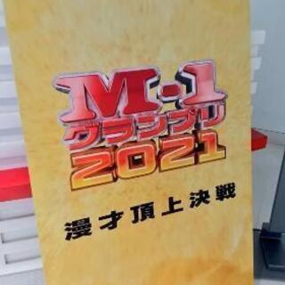 【M-1グランプリ2021】即席ユニット出場募集※締め切り8月3...