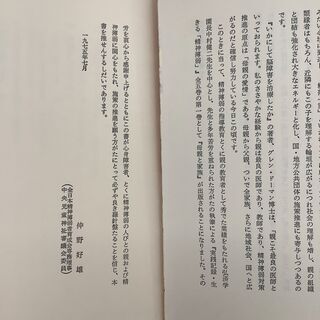 SZK210802-06　実践記録・生きる「精神薄弱」1　母親と家族　中村健二 編　株式会社ドメス出版の画像