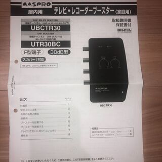 MASPRO マスプロ  ブースター UBCTR30の画像