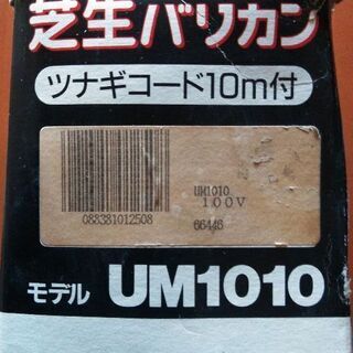 【引渡予定者様　決定しました】信頼のMakita社製　電動　芝生...