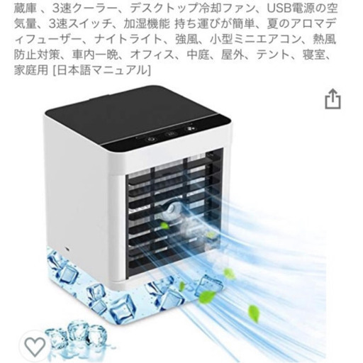 ③新品未開封　ミニ冷風機