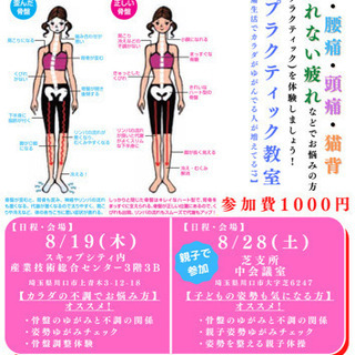 ♪カイロプラクティック教室！健康講座&体験会開催♪