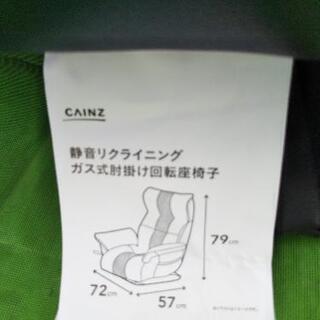 CAINZ 静音リクライニング ガス式 肘掛け回転座椅子の画像