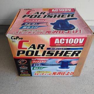 【値下げ】カーポリッシャー