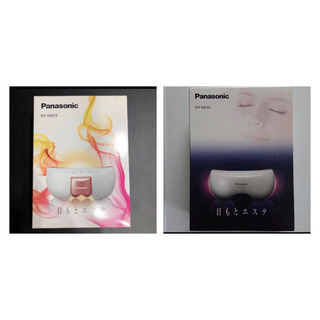 【2台特別価格】Panasonic 目もとのシワ・たるみ　目袋の垂れ下がり　エステ　美容　アンチエイジング　の画像