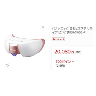 【2台特別価格】Panasonic 目もとのシワ・たるみ　目袋の垂れ下がり　エステ　美容　アンチエイジング　の画像