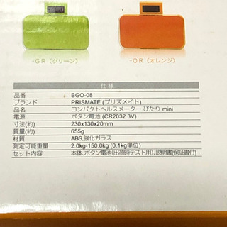 値下げ★ コンパクト 体重計 PRISMATE ヘルスメーター 未使用★の画像