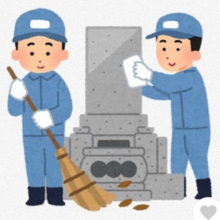 お墓のお掃除代行します！
