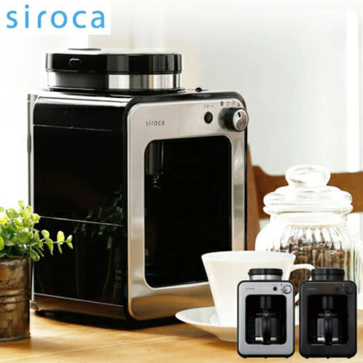 ◇◆未使用！！sirocaコーヒーメーカー◆◇