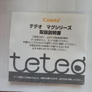 combi  テテオ マグシリーズの画像