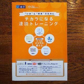 楽しく速読解力をあげよう