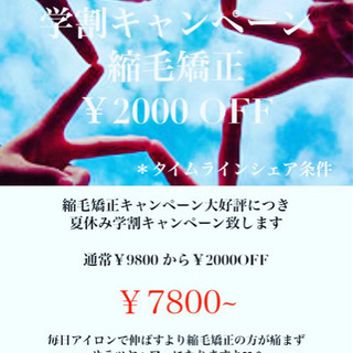 【2000円OFF】モテ髪NO1のサラサラストレート