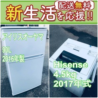 送料無料❗️新生活応援セール⭐️初期費用を限界まで抑えた冷蔵庫/洗濯機爆安2点セット