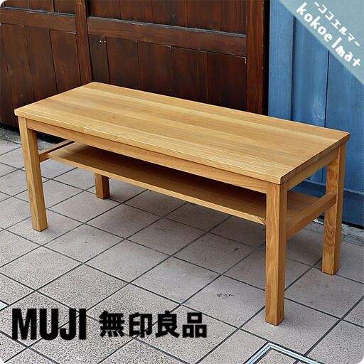 無印良品(MUJI)の稀少な木製ベンチ・板座・タモ材です。タモ無垢材を使用したナチュラルなダイニングベンチはラック付きなので雑誌などの収納はもちろん、TVボードとしても活躍しそうです♪BG925