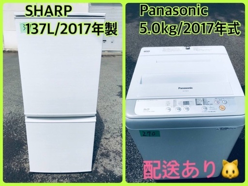 ⭐️2017年式⭐️ 洗濯機/冷蔵庫！！一人暮らし応援✨✨限界価格✨✨