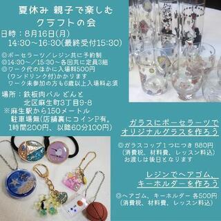 参加募集★夏休み！親子で楽しむクラフトの会