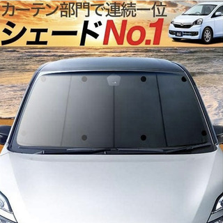 サンシェード(フロント+リア) ミライースLA300/310系