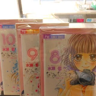 なみだうさぎ～制服の片想い～「１～１０」全巻の画像