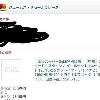 スタッドレスタイヤ中古ホイール付き4本