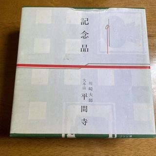 伊万里焼　2枚セット　新品未使用の画像