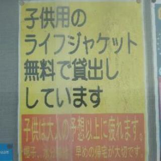 子供用ライフジャケットをください