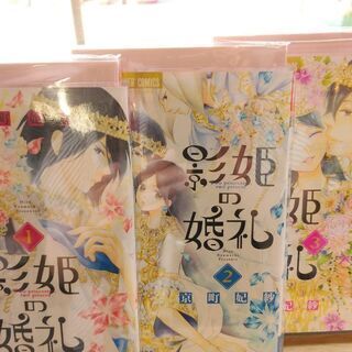 カヲル君と花の森「１～２」影姫の婚礼「１～３」共に全巻　計５冊の画像