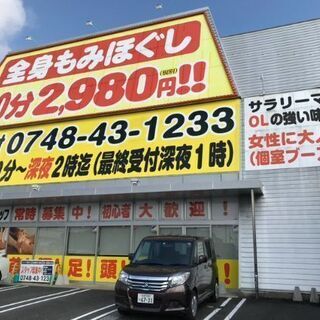 【八日市店】■リラクゼーション ■１時間あたり2,200円 ■足裏  ■リフレクソロジスト ■ボディケア ■全身もみほぐし ■ほぐしま専科  ■施術スタッフ大募集の画像