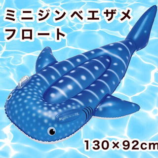 新品　ミニジンベエザメフロート130×92cm イガラシ　ミニジ...
