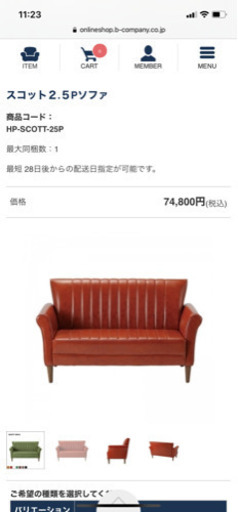 B-カンパニー　2.5人掛けソファ