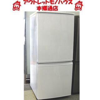 札幌 137L 2014年製 2ドア冷蔵庫 シャープ SJ-14Y 白 ホワイト 100Lクラス