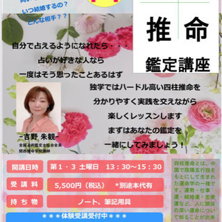 【占】9月 四柱推命鑑定講座 受講生募集中！