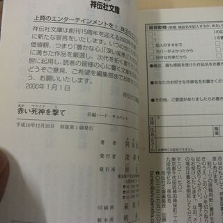 赤井死神（マフィア）を打て （祥伝社文庫） ［paperback＿bunko］ 阿木 真太郎　 初版の画像