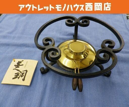 美銅 アルコールランプ COPPER 100 新光金属 銅器 フォンデュ鍋にも 台座のみ 札幌市 西岡店