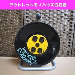 ハタヤ シンサンデーリール C-20 20m 屋内用 VCT コ...
