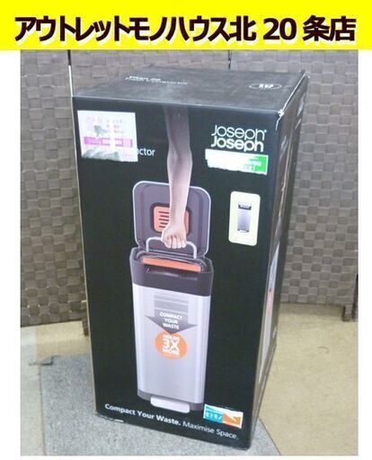 ☆未使用 Joseph Joseph クラッシュボックス20L フタ付きゴミ箱 ジョセフジョセフ ステンレススチール 圧縮 札幌