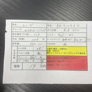 ムーヴカスタム車検®️4年12月6日社外ナビETC バックモニターの画像
