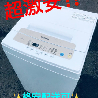 ET394番⭐️ アイリスオーヤマ全自動洗濯機⭐️2020年製